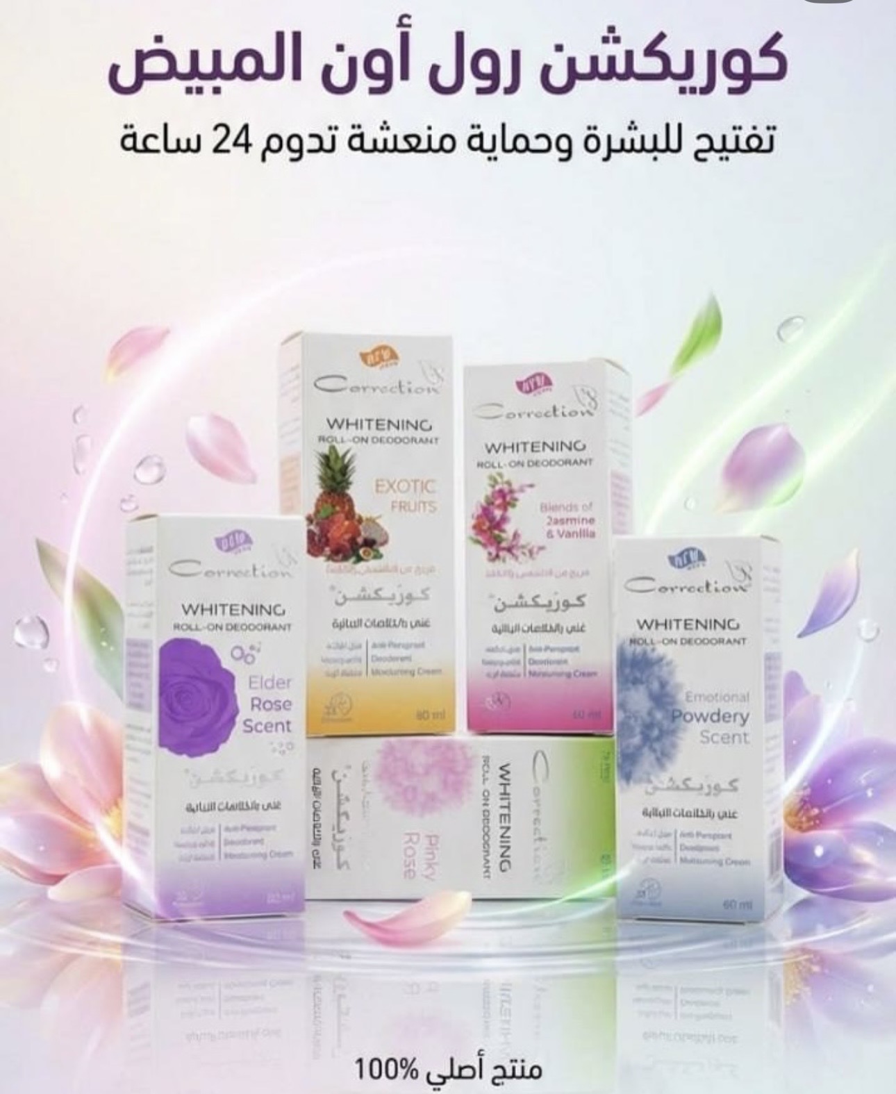 Collections - كوركشن ديودرنت مزيل تعرق ومفتح لمنطقة تحت الابط بروائح منعشة مختلفة