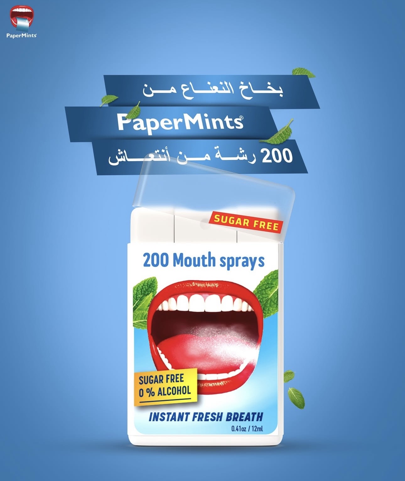 Paper mints - بخاخ معطر ومُنعش للفم من ماركة PaperMints بنكهة النعناع. إليك تفاصيل مواصفات هذا المنتج: • عدد البخات: تكفي العبوة لـ 200 بخة. • السعة والحجم: تأتي بحجم جيب عملي ومدمج بسعة 12 مل. • التركيبة: تركيبة سائلة مركزة للغاية خالية تماماً من السكر (