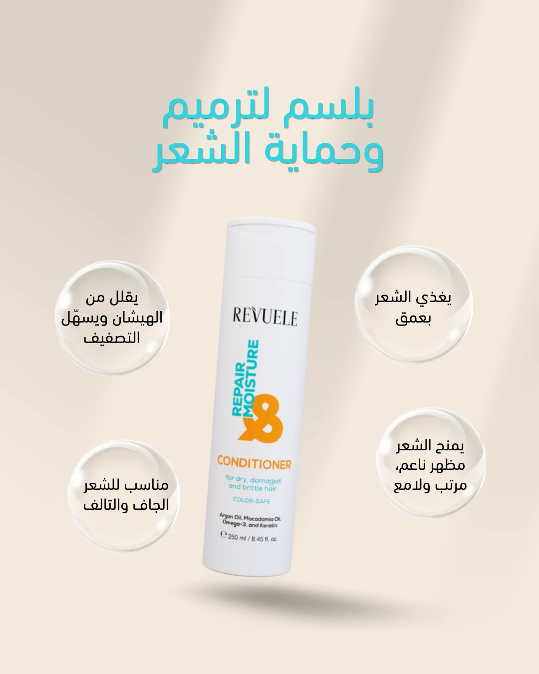 ريفوليه - بلسم ريفويليه لإصلاح وترطيب الشعر الجاف والتالف والهش